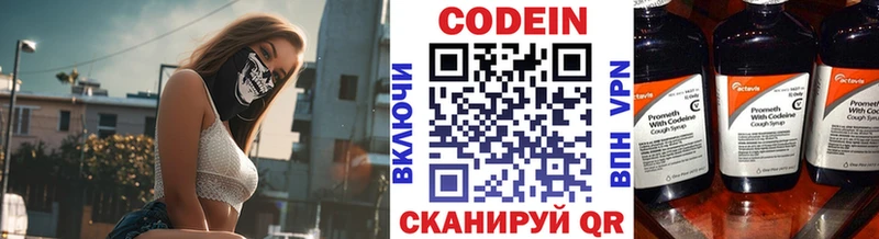 Кодеин Purple Drank Набережные Челны